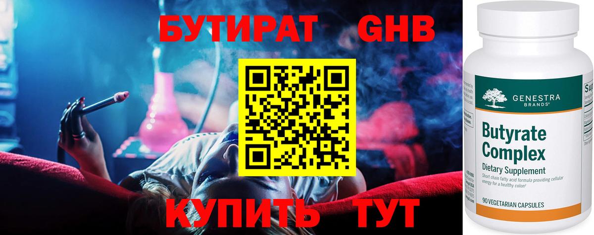 Сургут  Бутират бутик  Вход с VPN 