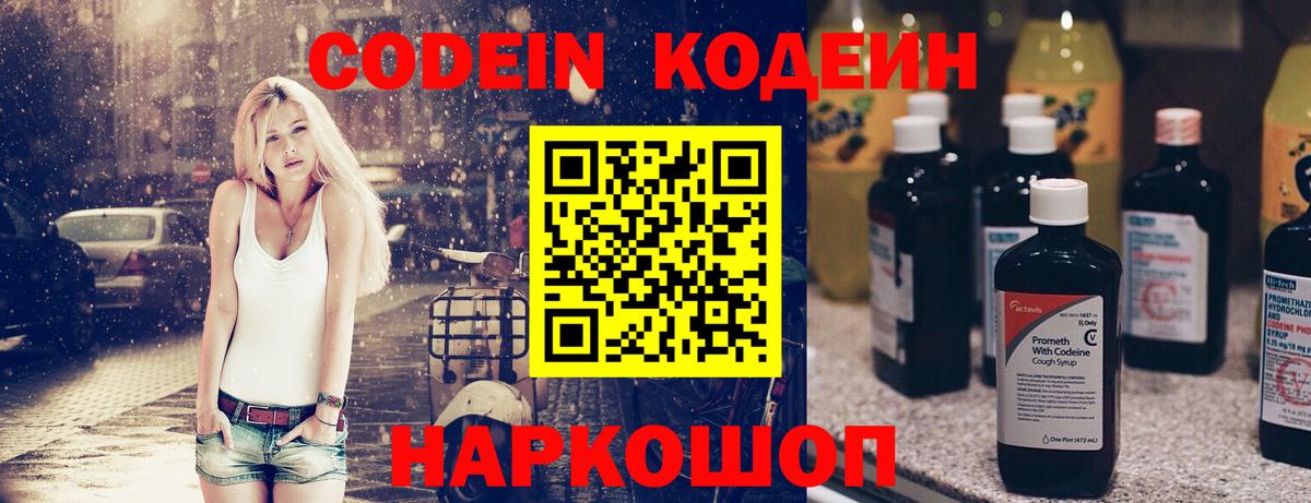 Codein напиток Lean (лин) Сургут