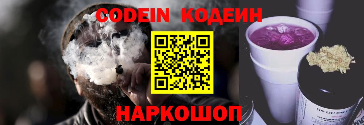 Кодеиновый сироп Lean напиток Lean (лин)  Вход с VPN  Сургут 