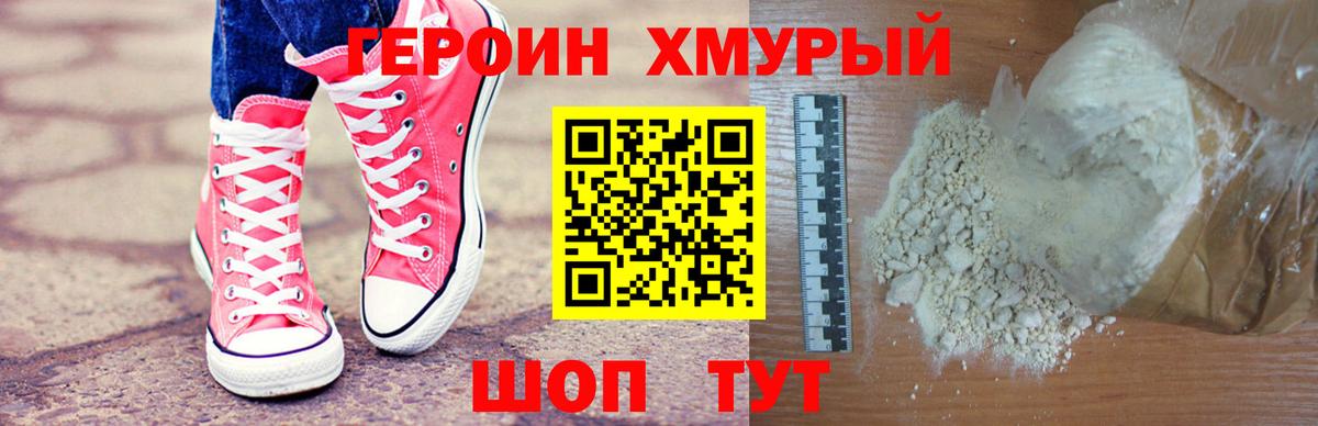 ГЕРОИН белый Сургут